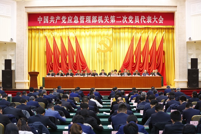 中國共產黨應急管理部機關第二次黨員代表大會在京召開